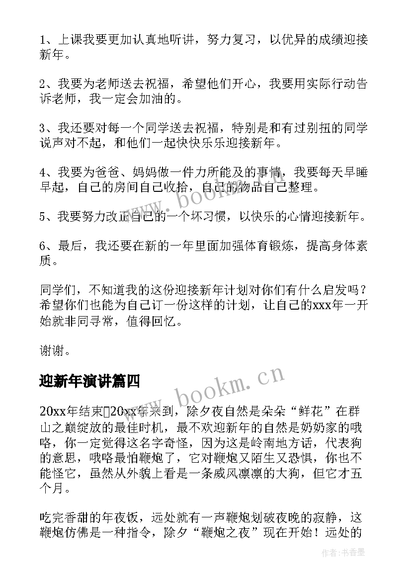 迎新年演讲 小学三年级迎新年(汇总8篇)