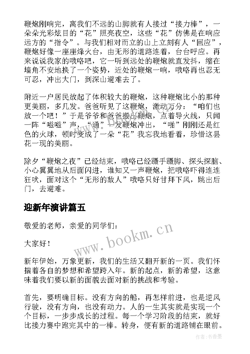 迎新年演讲 小学三年级迎新年(汇总8篇)