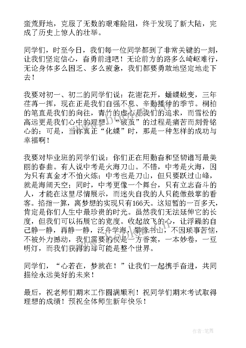 最新国旗下讲话辞旧迎新展望未来(大全8篇)