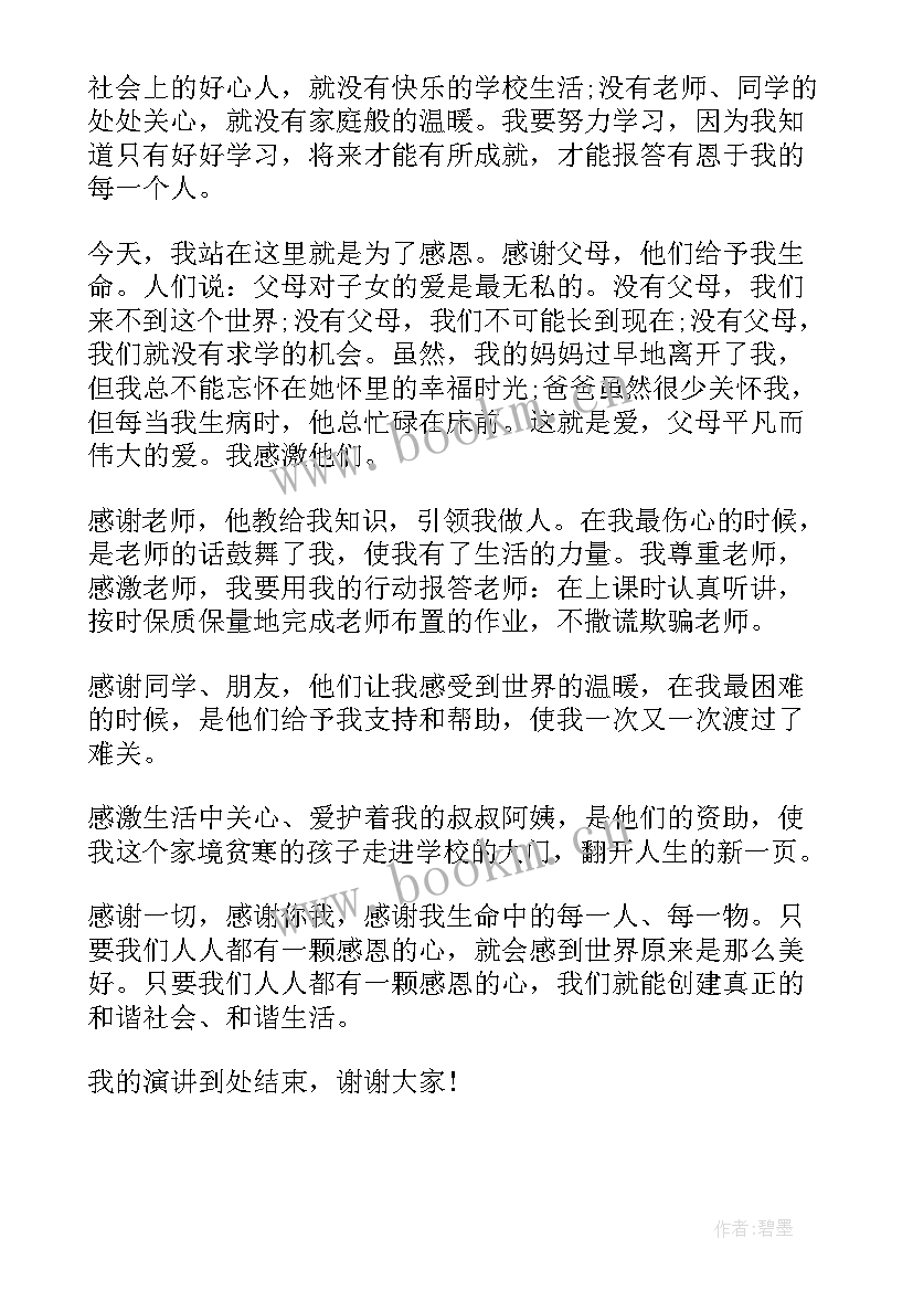 感恩为题的小学生(精选18篇)