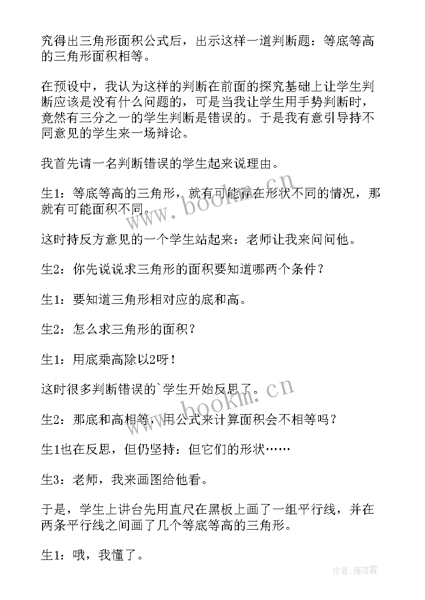 2023年三角形面积公式课后反思 三角形的面积的教学反思(模板8篇)