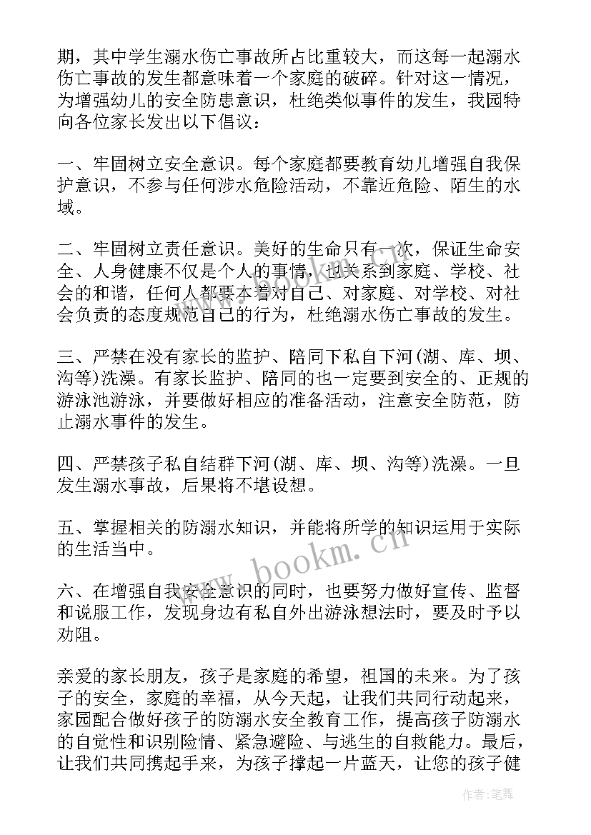 2023年幼儿园教师防溺水国旗下讲话 幼儿园老师防溺水国旗下讲话稿(大全17篇)