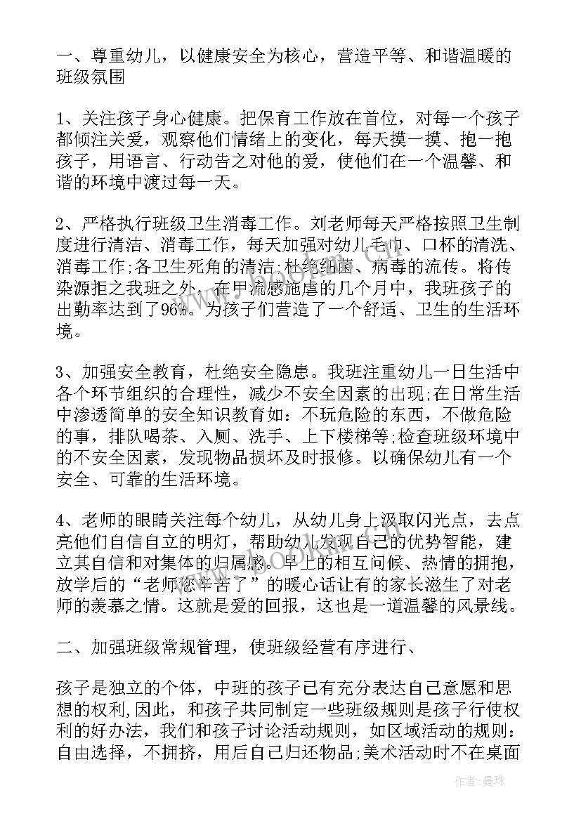 2023年幼儿园健康教育总结 幼儿园中班健康教育总结上学期(优质6篇)