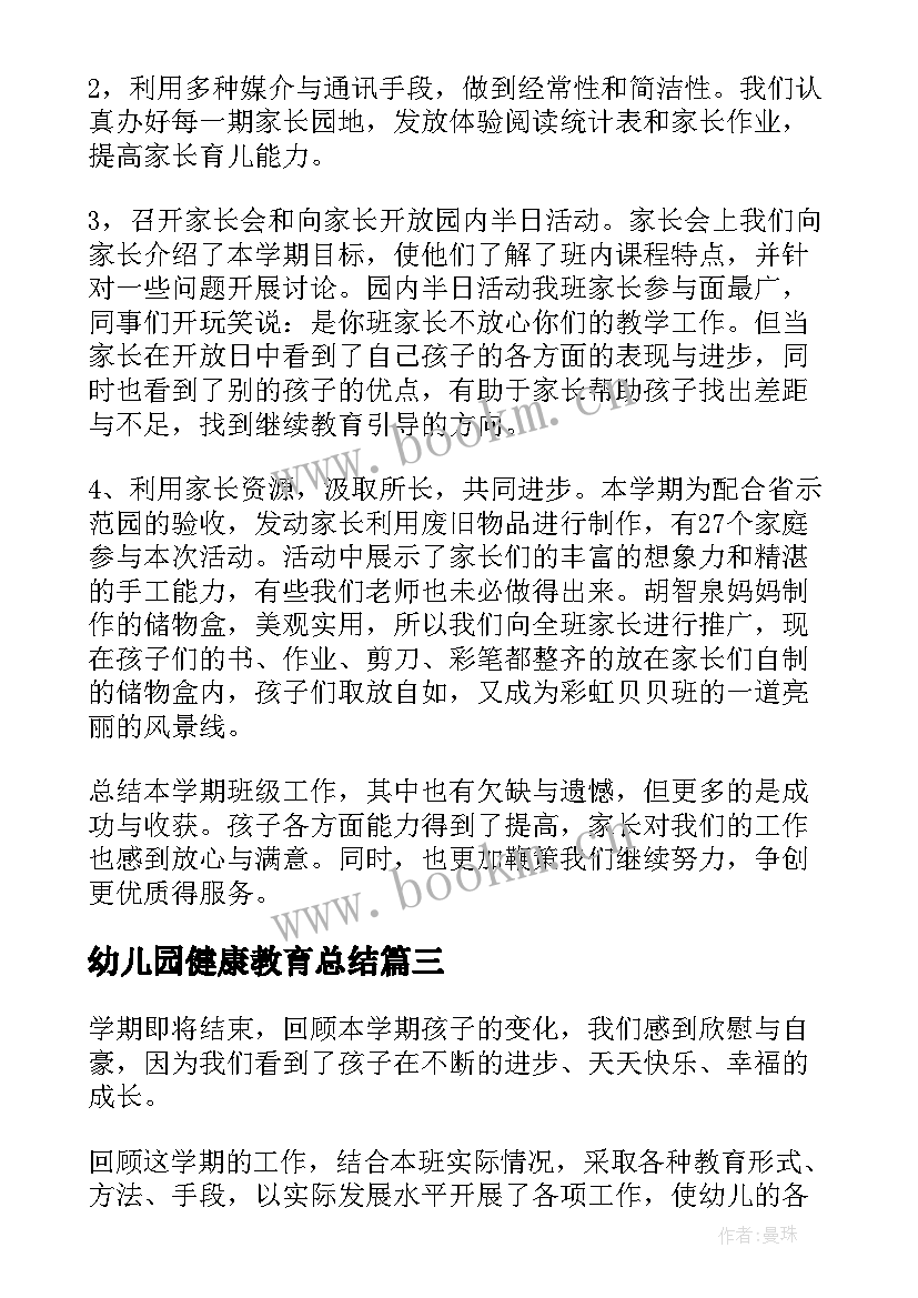 2023年幼儿园健康教育总结 幼儿园中班健康教育总结上学期(优质6篇)