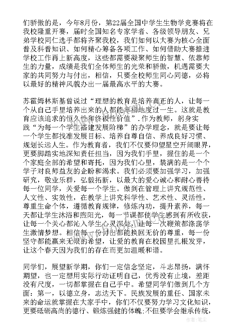 2023年新学期校长国旗下讲话 新学期高中校长国旗下讲话稿国旗下讲话稿(模板20篇)