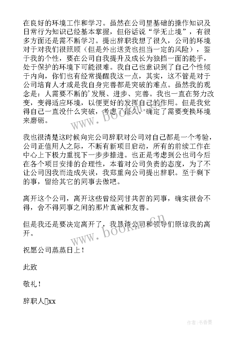 最新会计辞职报告申请(汇总8篇)