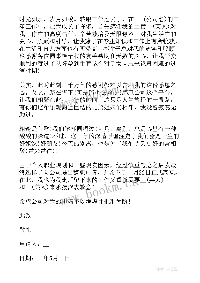 最新会计辞职报告申请(汇总8篇)