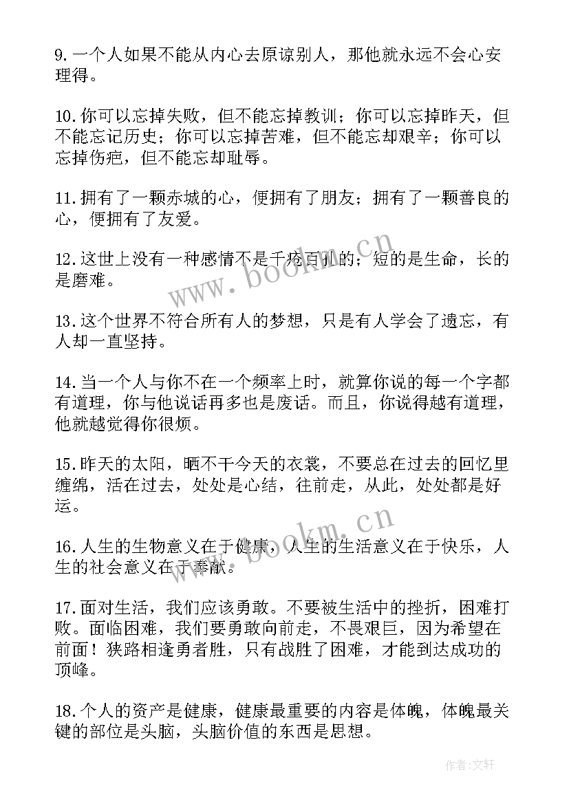 2023年感悟生活的说说心情短语 感悟生活的说说(优秀10篇)