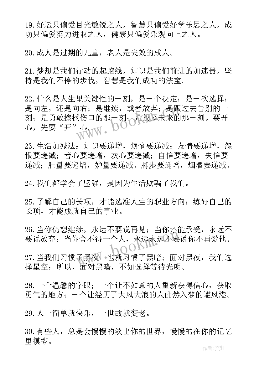 2023年感悟生活的说说心情短语 感悟生活的说说(优秀10篇)