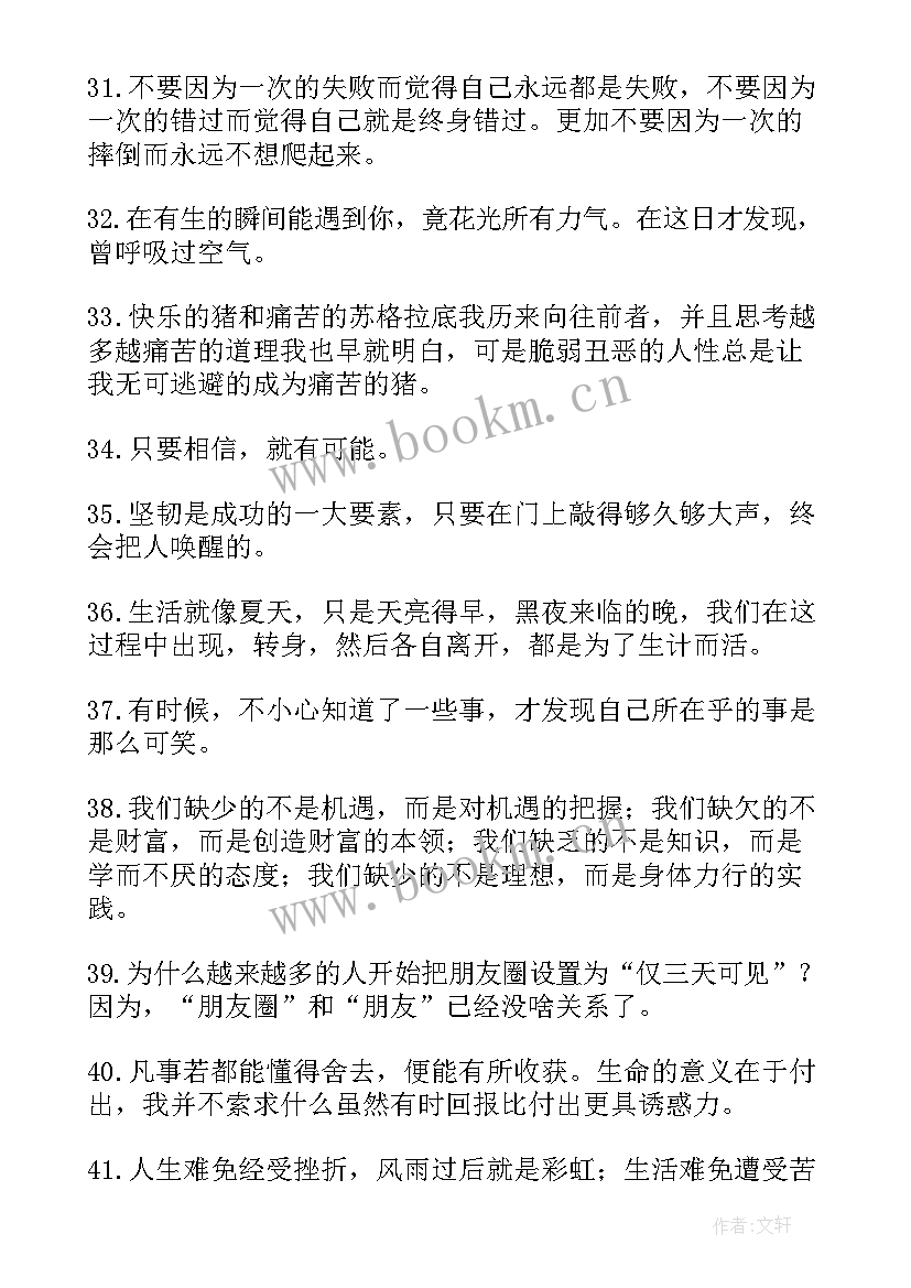 2023年感悟生活的说说心情短语 感悟生活的说说(优秀10篇)