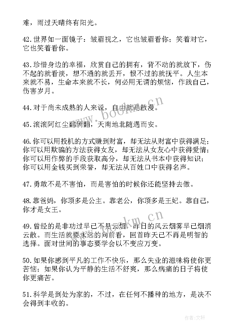 2023年感悟生活的说说心情短语 感悟生活的说说(优秀10篇)