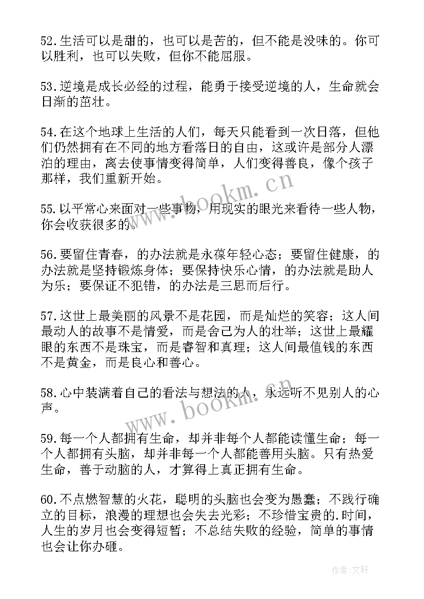 2023年感悟生活的说说心情短语 感悟生活的说说(优秀10篇)