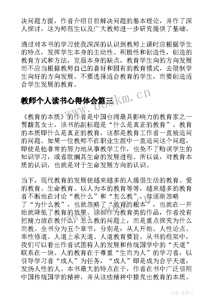 教师个人读书心得体会(汇总16篇)