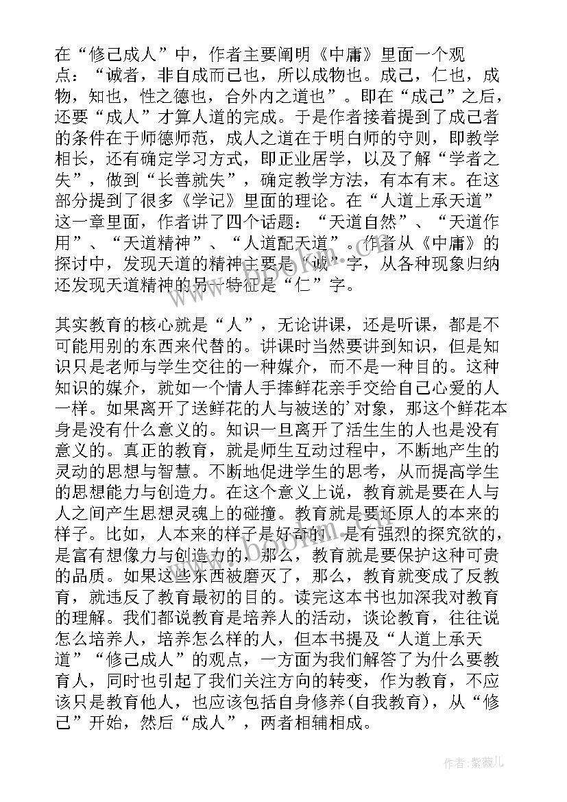 教师个人读书心得体会(汇总16篇)