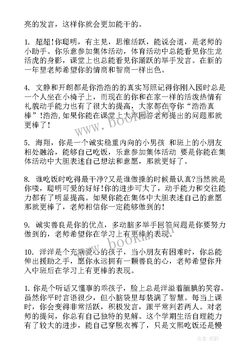 最新素质报告单(通用20篇)