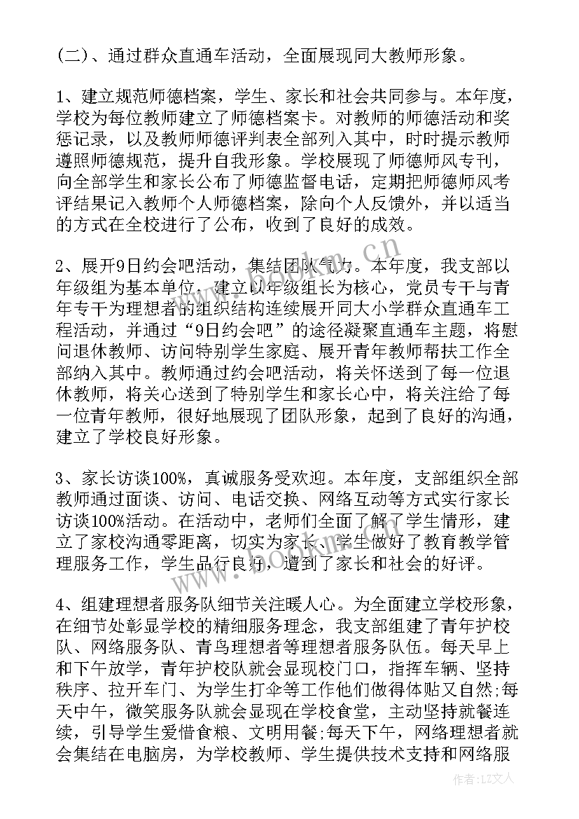 最新学校开展师德师风建设活动 小学学校师德师风学习总结(精选12篇)