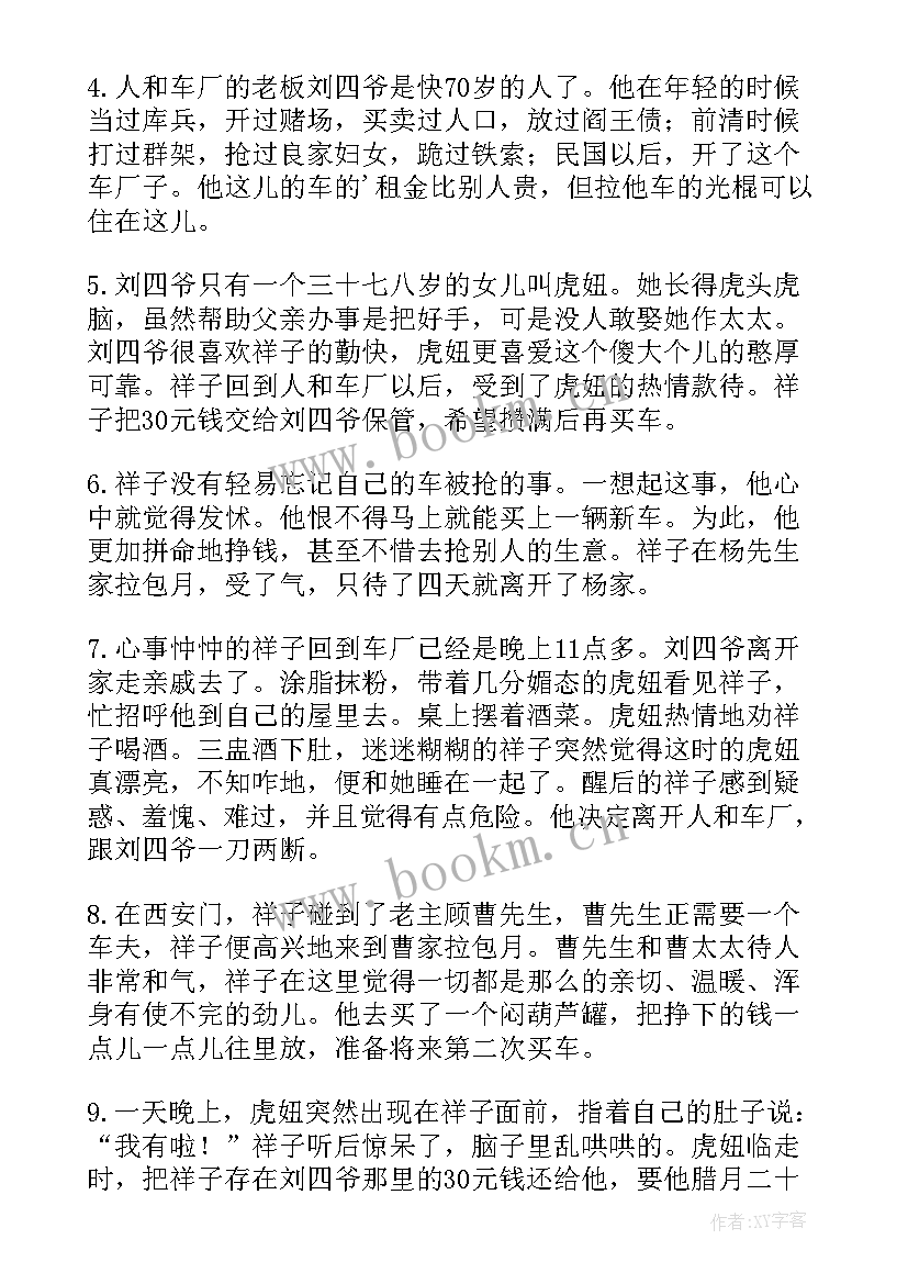 2023年骆驼祥子读书笔记摘抄好词好句及感悟赏析 骆驼祥子读书笔记(大全13篇)