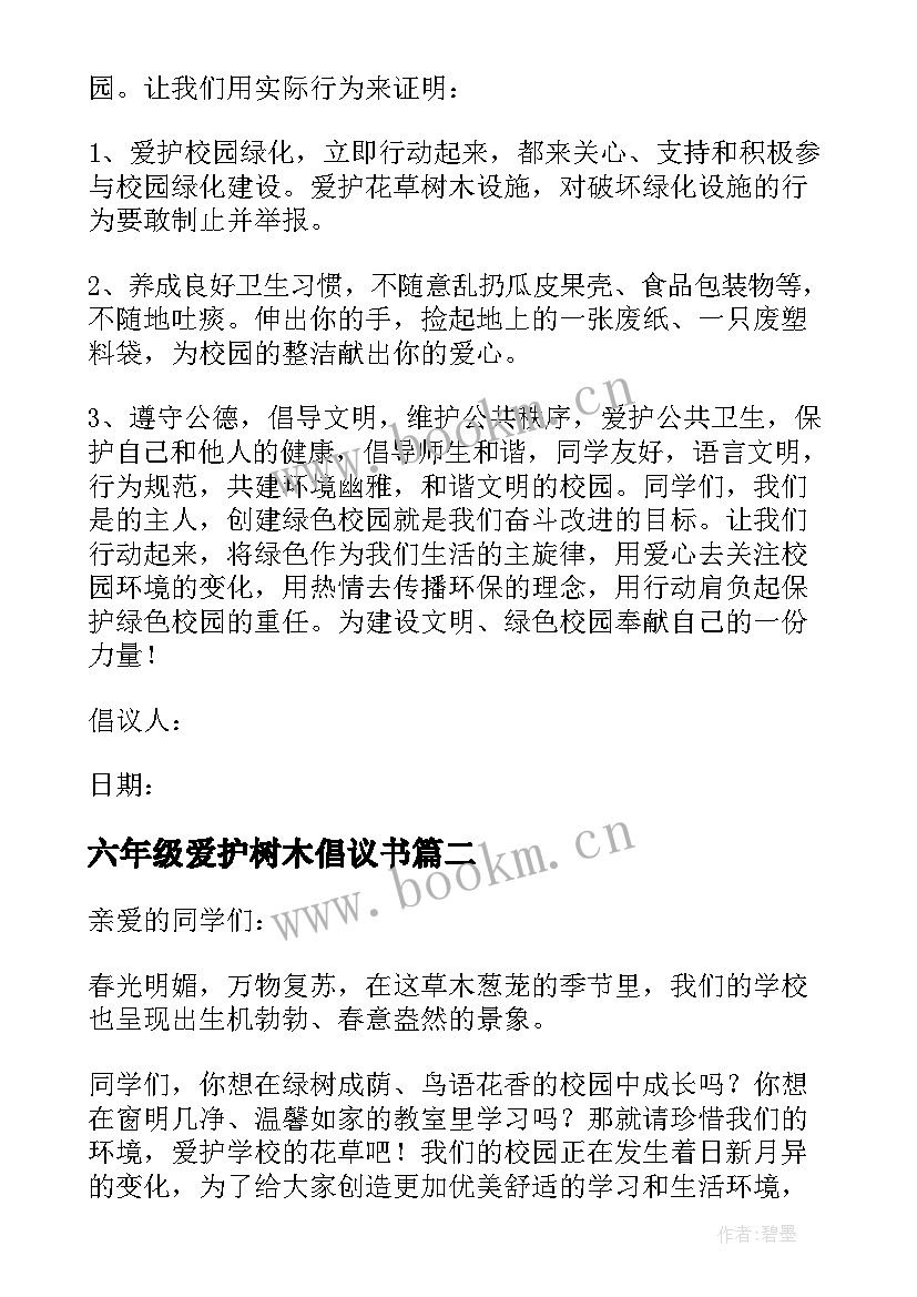 六年级爱护树木倡议书(模板18篇)