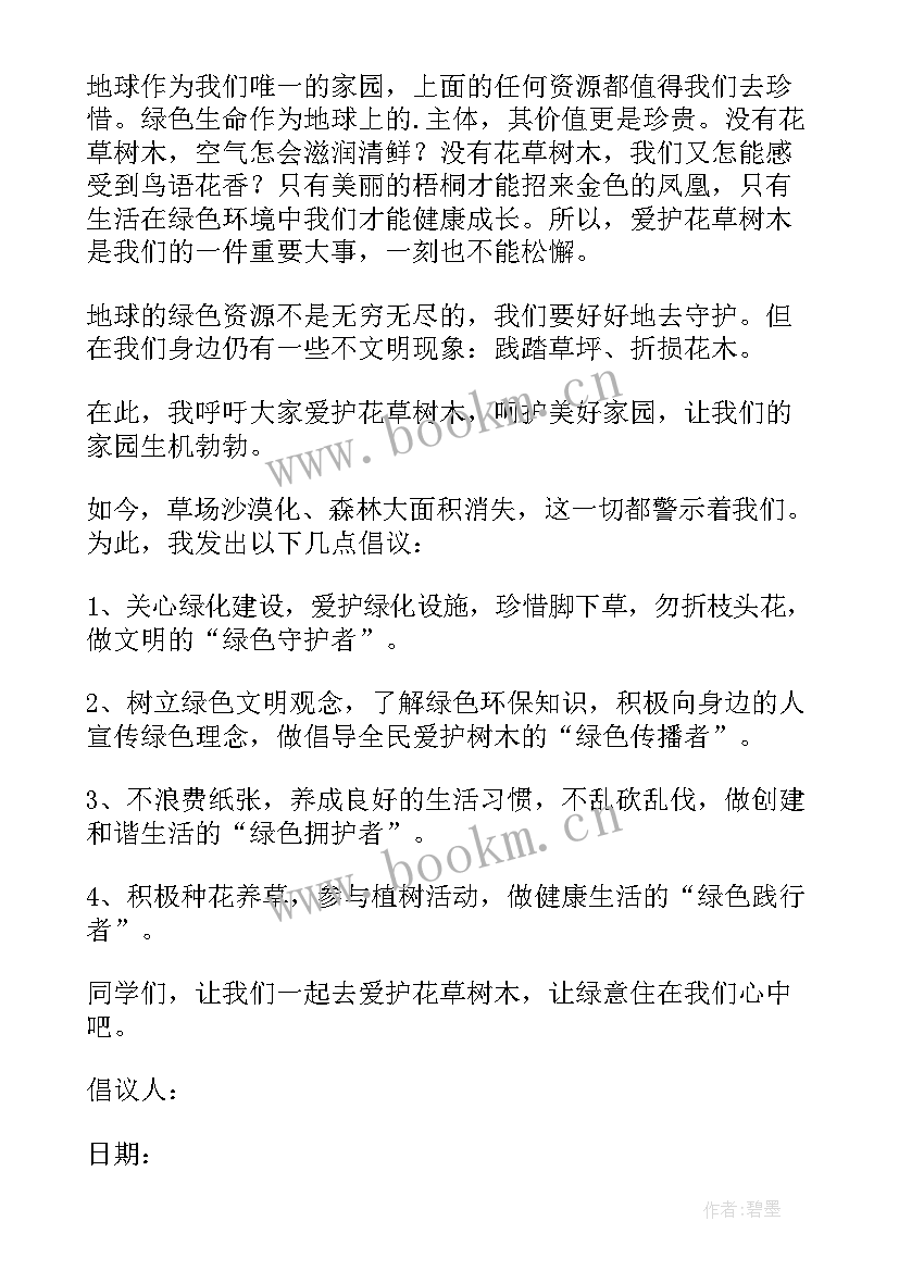 六年级爱护树木倡议书(模板18篇)