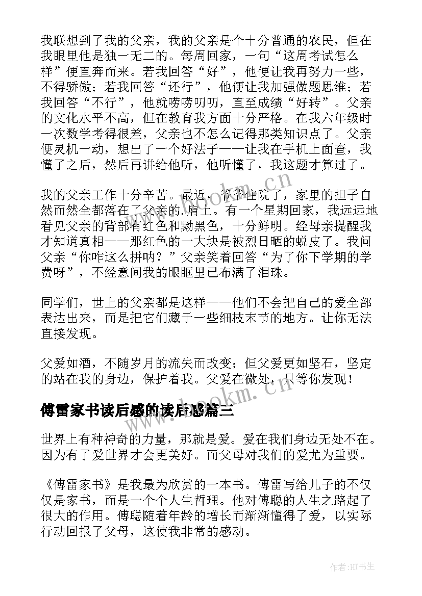 傅雷家书读后感的读后感(精选20篇)