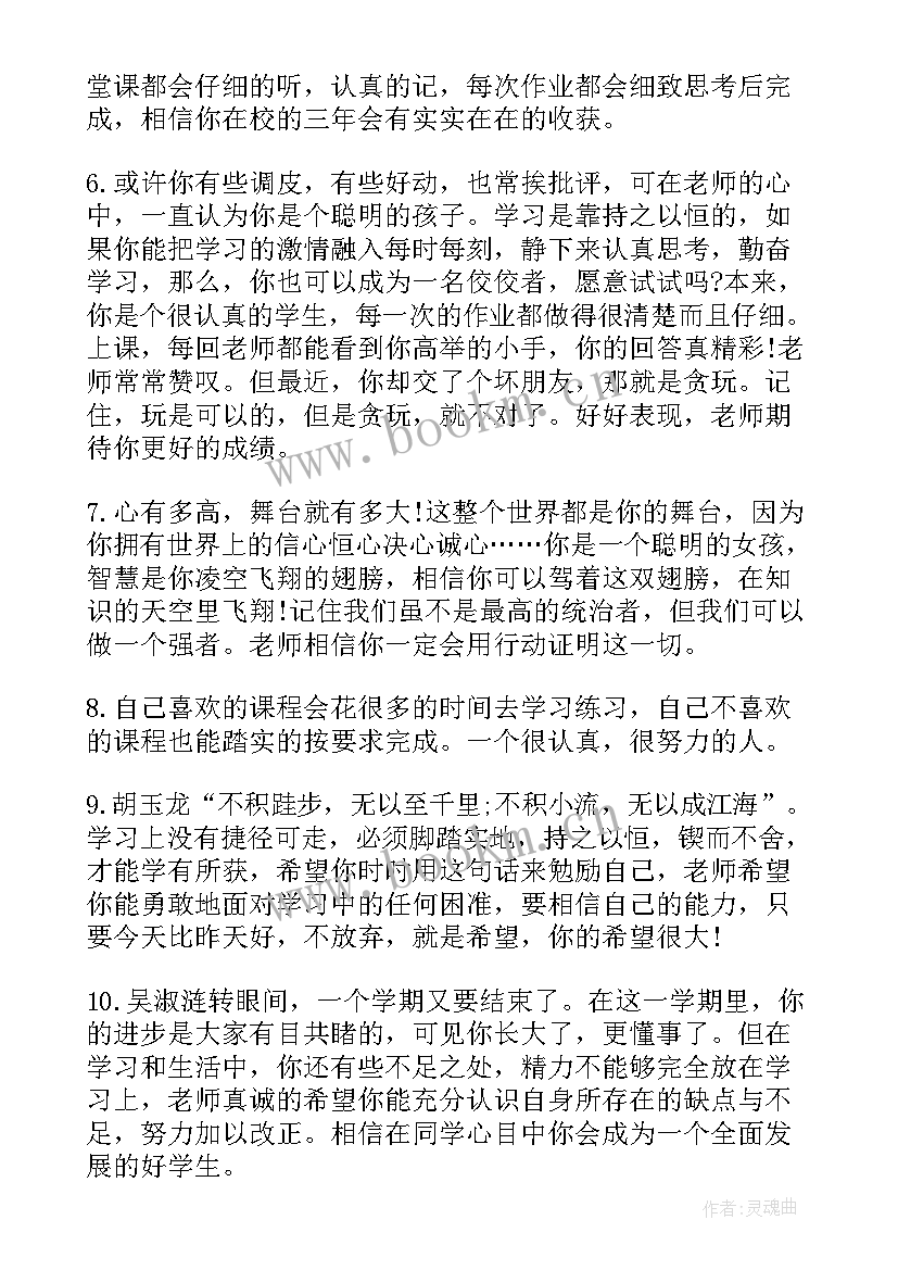 最新高中生老师期末评语 老师学期末评语(汇总12篇)