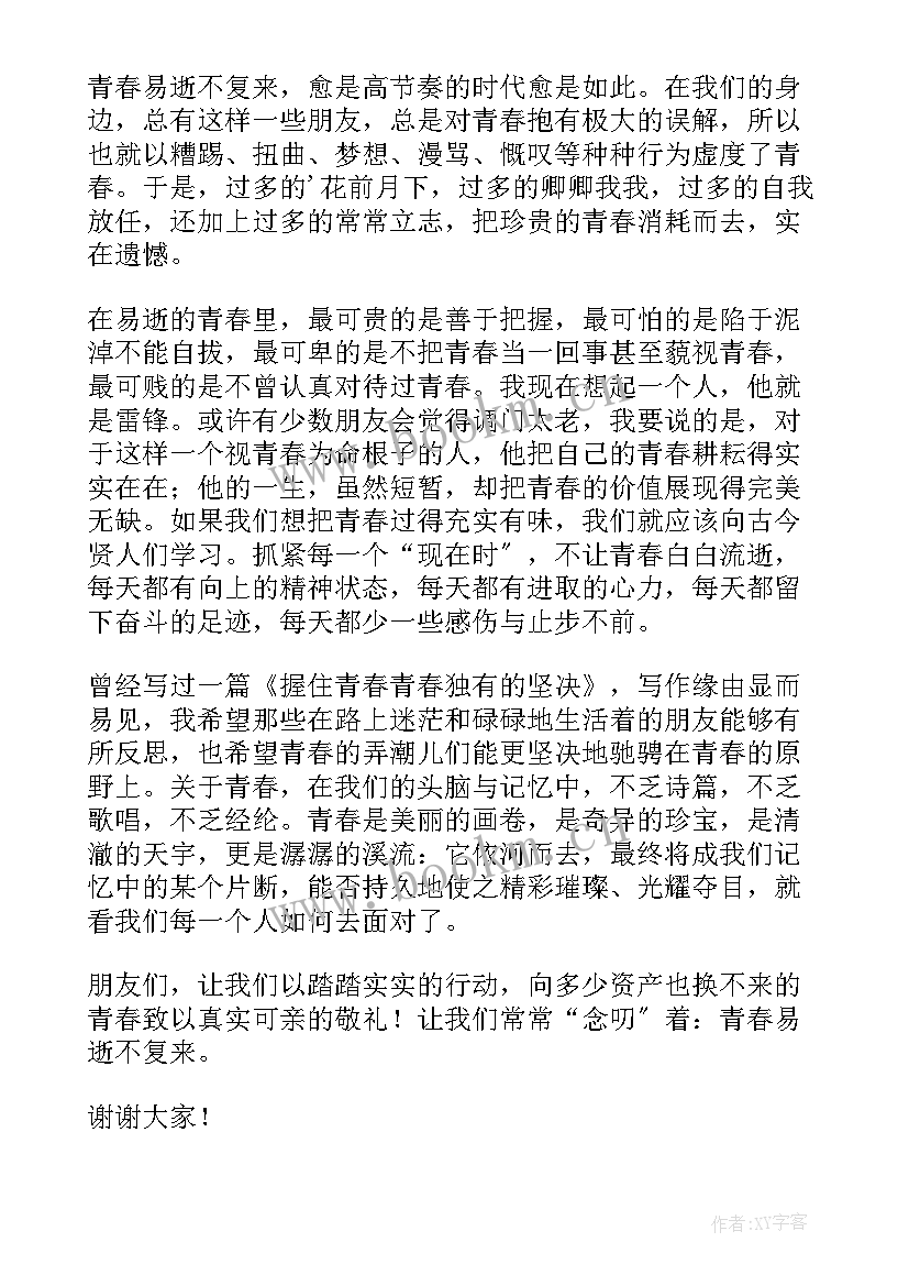 2023年致青春的演讲稿(精选10篇)