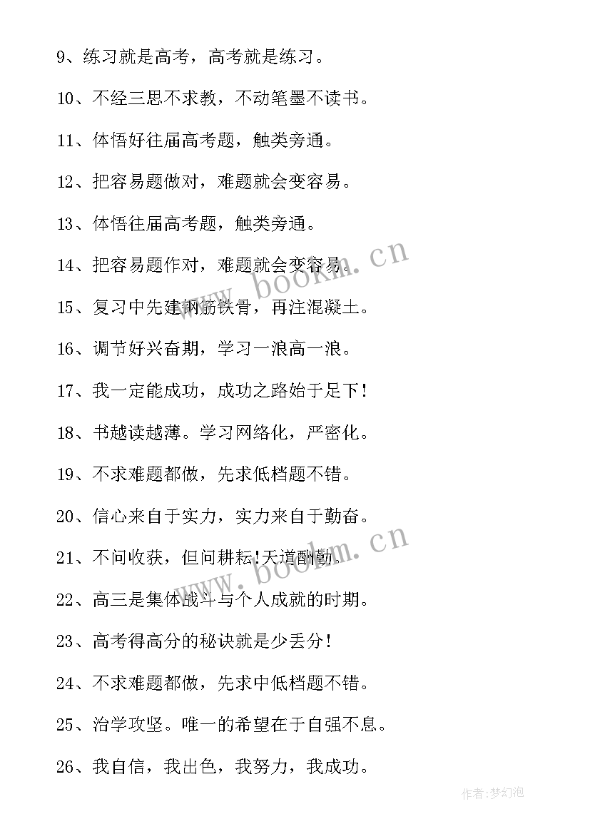 2023年高三教室内高考励志标语 高三励志教室标语(精选20篇)