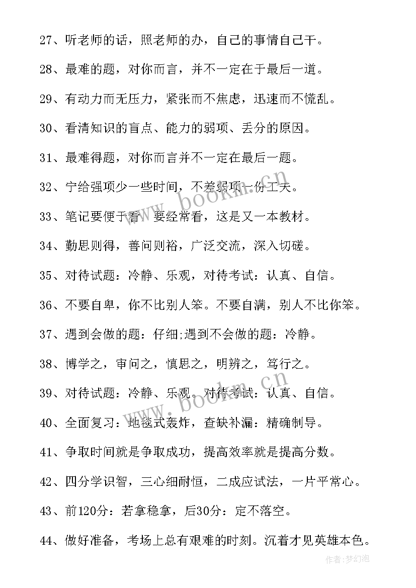 2023年高三教室内高考励志标语 高三励志教室标语(精选20篇)