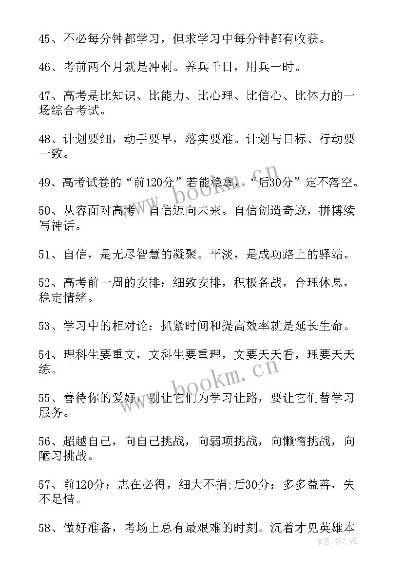 2023年高三教室内高考励志标语 高三励志教室标语(精选20篇)