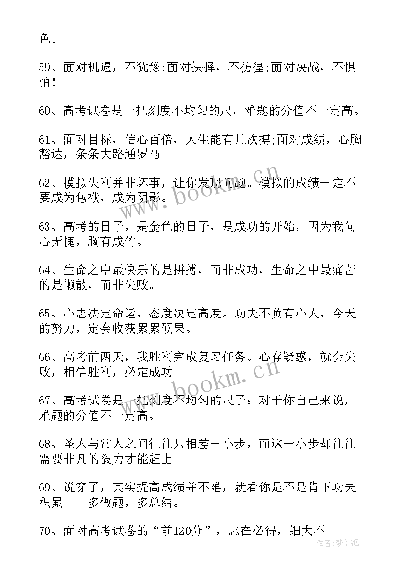 2023年高三教室内高考励志标语 高三励志教室标语(精选20篇)