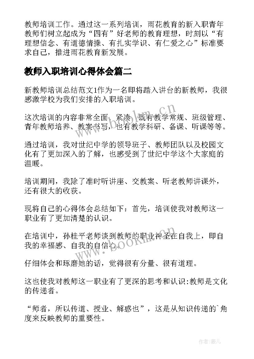 最新教师入职培训心得体会 新教师入职培训简报(实用16篇)