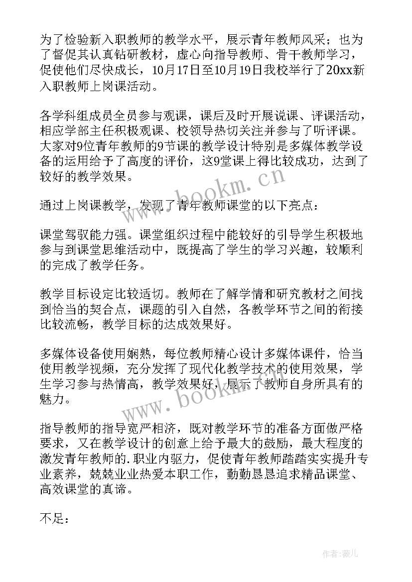 最新教师入职培训心得体会 新教师入职培训简报(实用16篇)