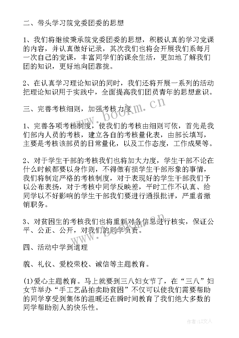 组织部新学期个人工作计划(模板8篇)