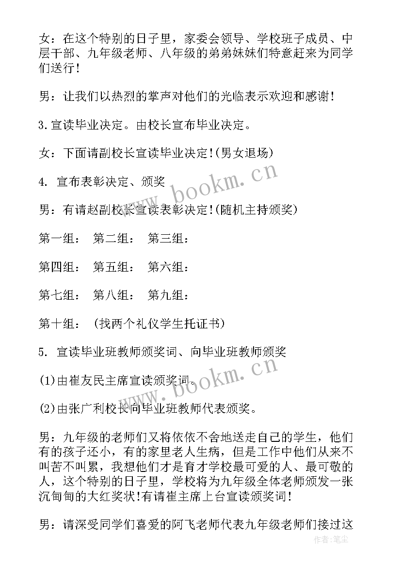 最新中学毕业典礼开场白 岔河镇中学毕业典礼主持词(精选8篇)