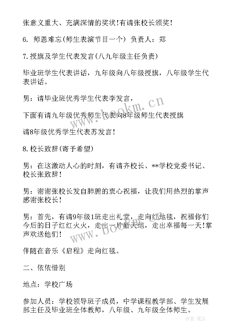 最新中学毕业典礼开场白 岔河镇中学毕业典礼主持词(精选8篇)