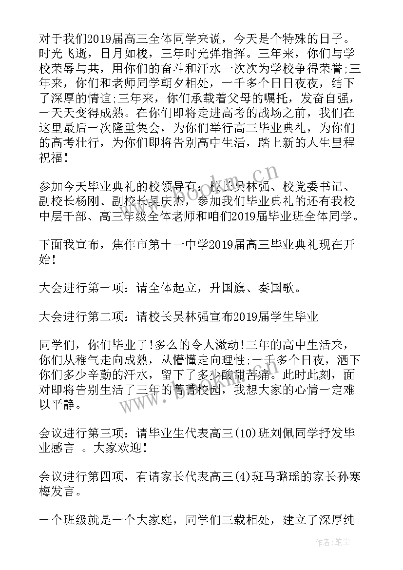 最新中学毕业典礼开场白 岔河镇中学毕业典礼主持词(精选8篇)