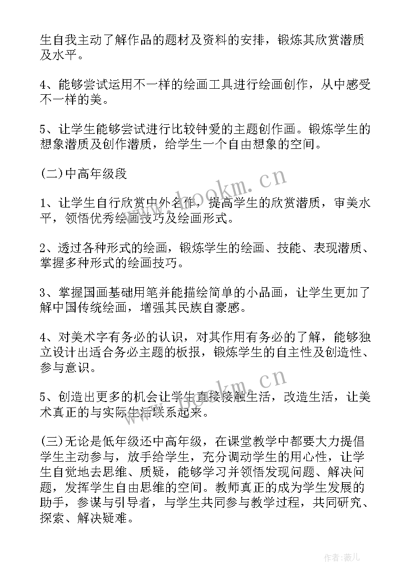 2023年小学一年级美术教学工作计划格式及内容(优秀8篇)