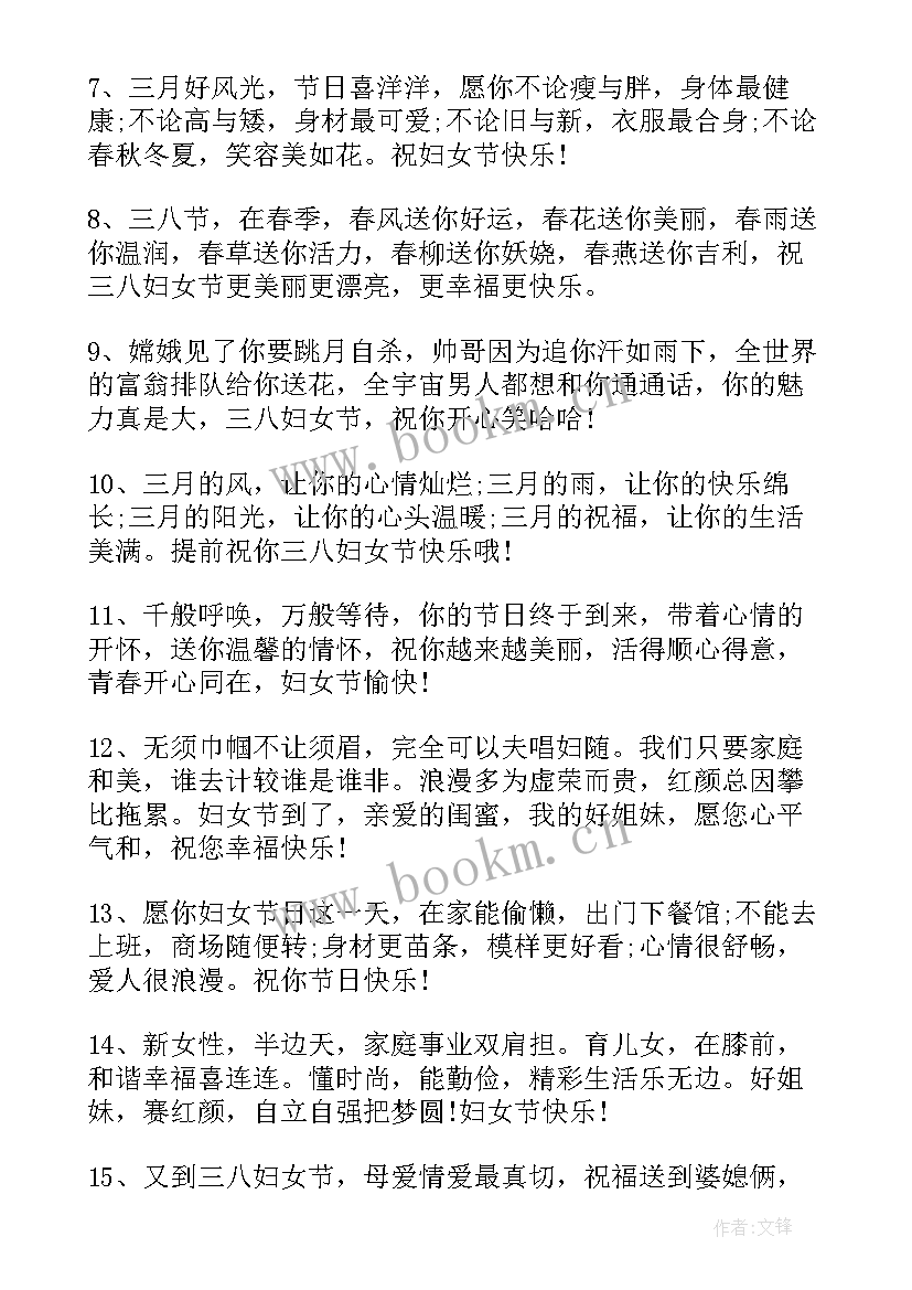 2023年三八妇女节朋友圈文案句子(优质8篇)