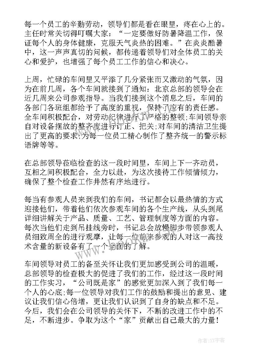 2023年车间工作心得体会 车间工人的工作心得体会(优秀8篇)