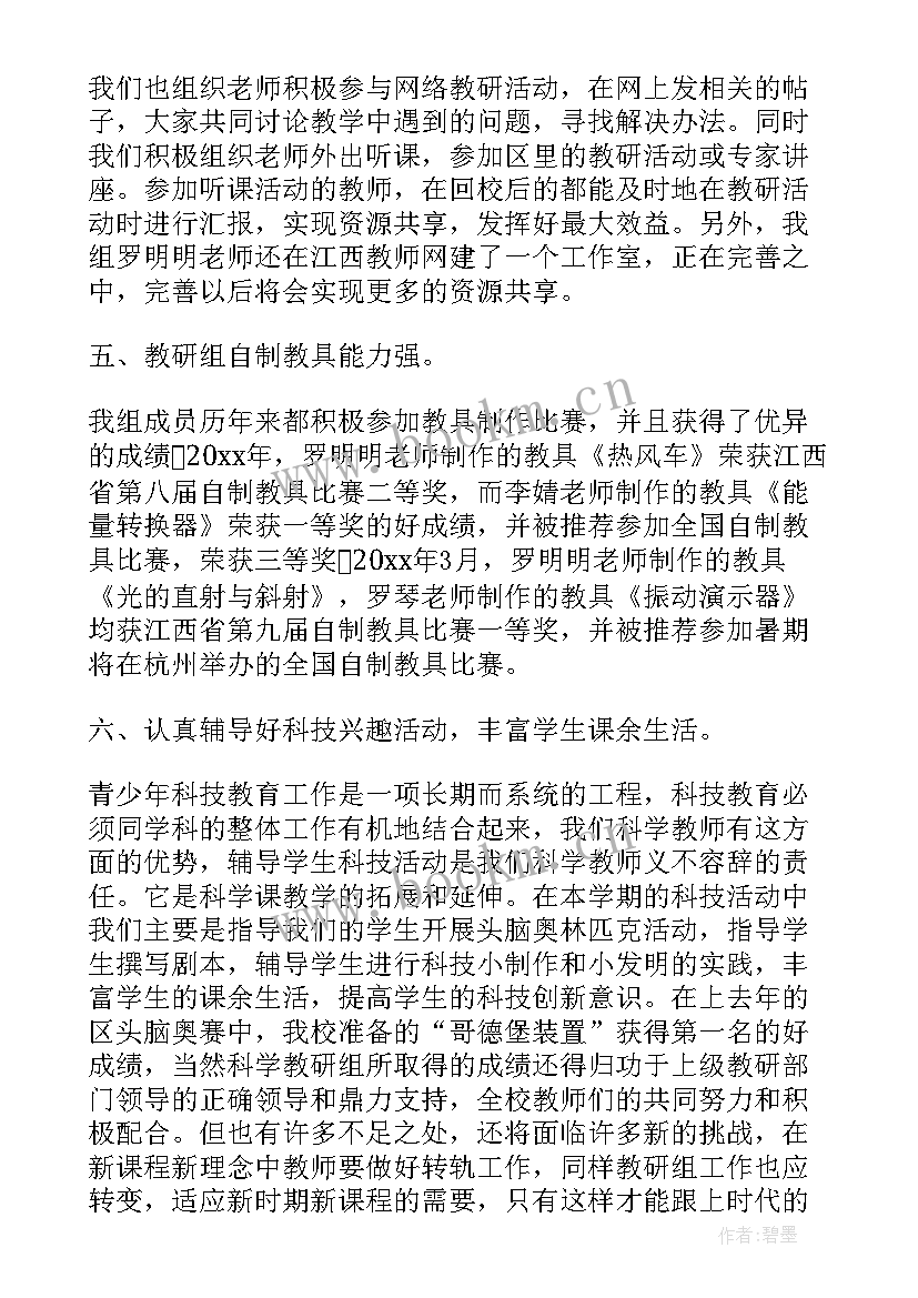 2023年小学科学教研员工作总结(汇总12篇)