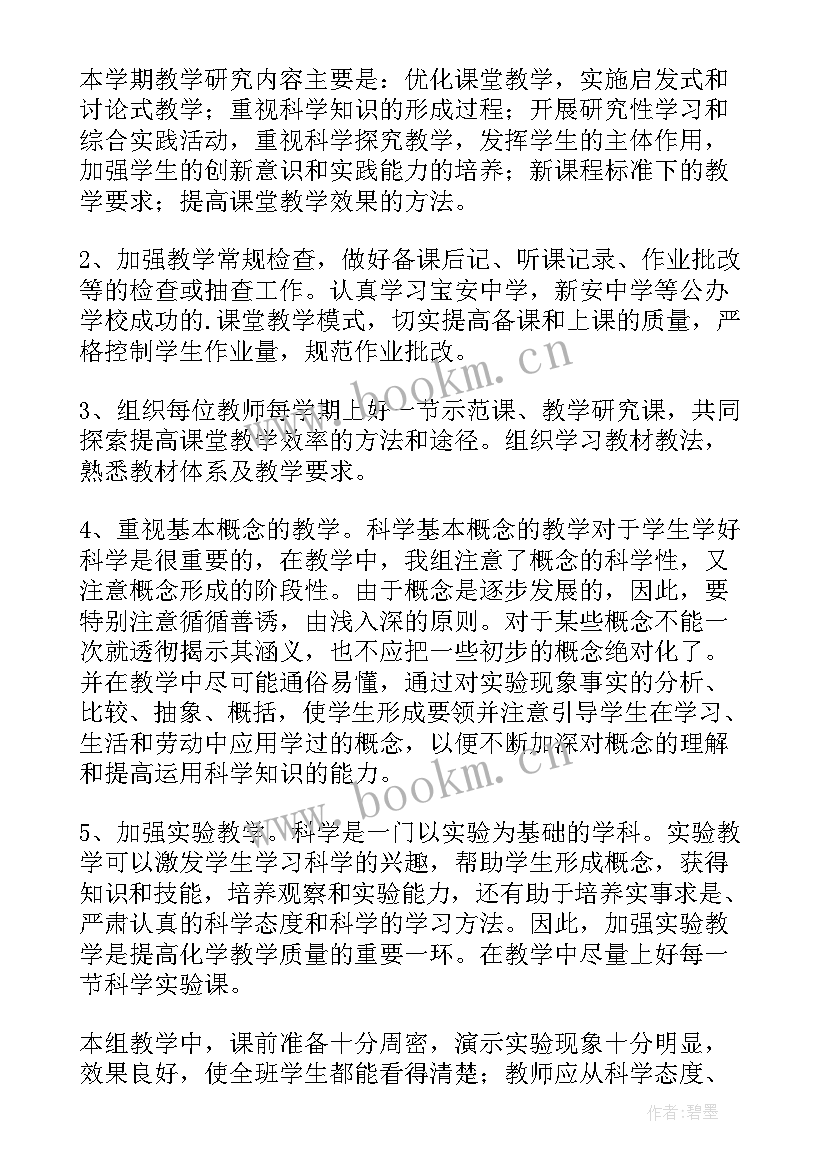 2023年小学科学教研员工作总结(汇总12篇)