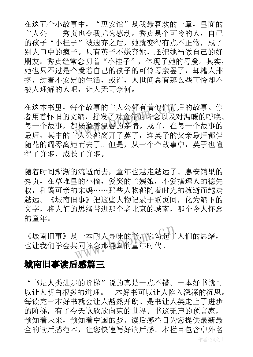 城南旧事读后感 城南旧事读后感大学生(实用17篇)