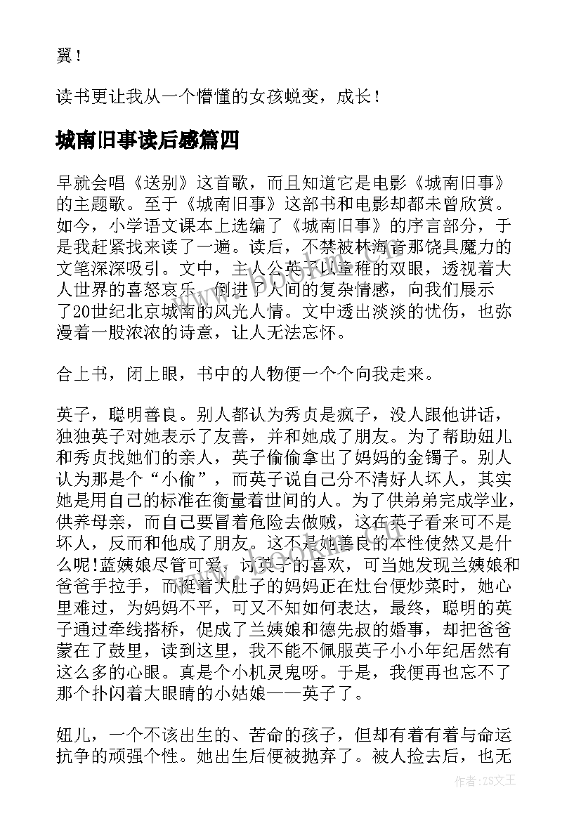 城南旧事读后感 城南旧事读后感大学生(实用17篇)