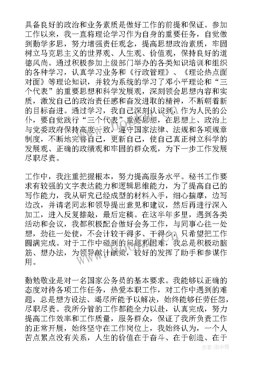 最新公务员平时考核工作情况汇报 公务员平时考核工作总结(精选8篇)