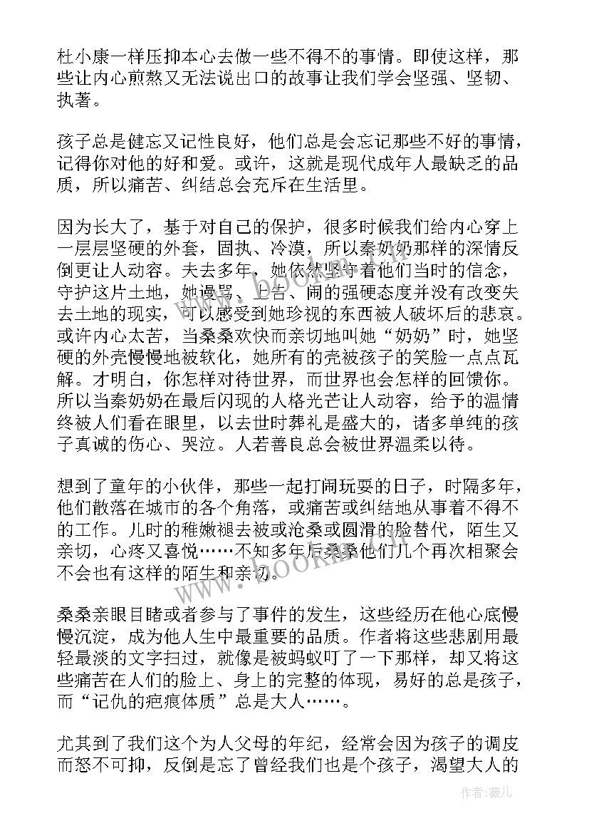 最新草房子读后感 草房子读后感参考(精选8篇)