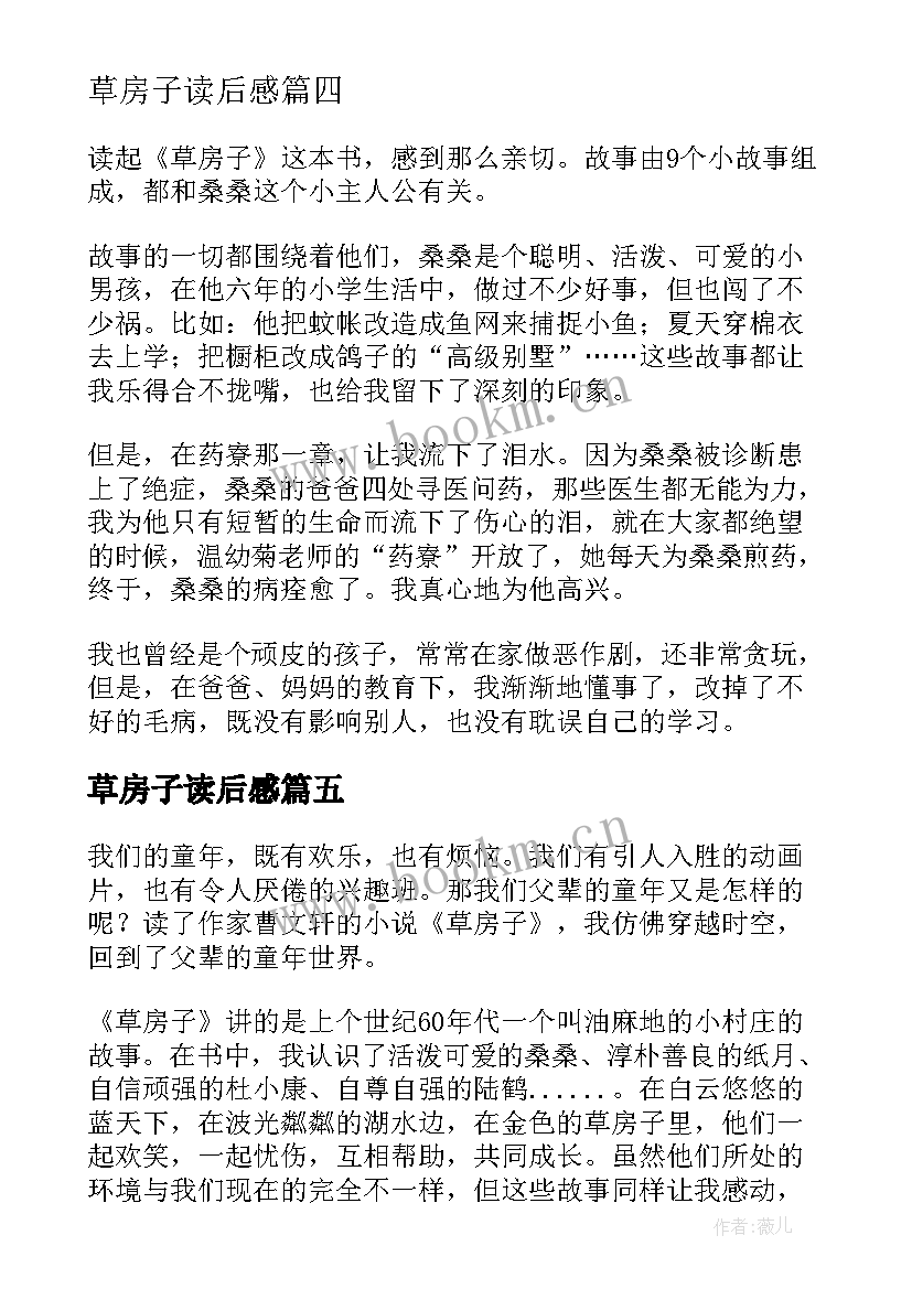 最新草房子读后感 草房子读后感参考(精选8篇)