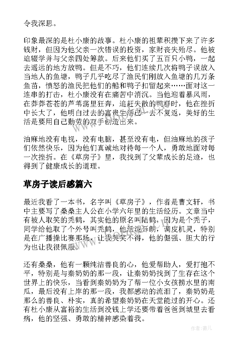 最新草房子读后感 草房子读后感参考(精选8篇)