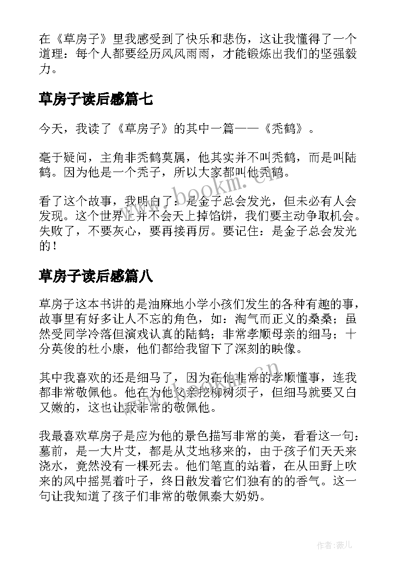 最新草房子读后感 草房子读后感参考(精选8篇)