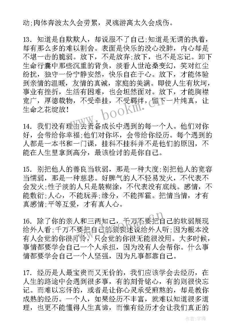 经典人生哲理语录 人生哲理经典语录(汇总15篇)