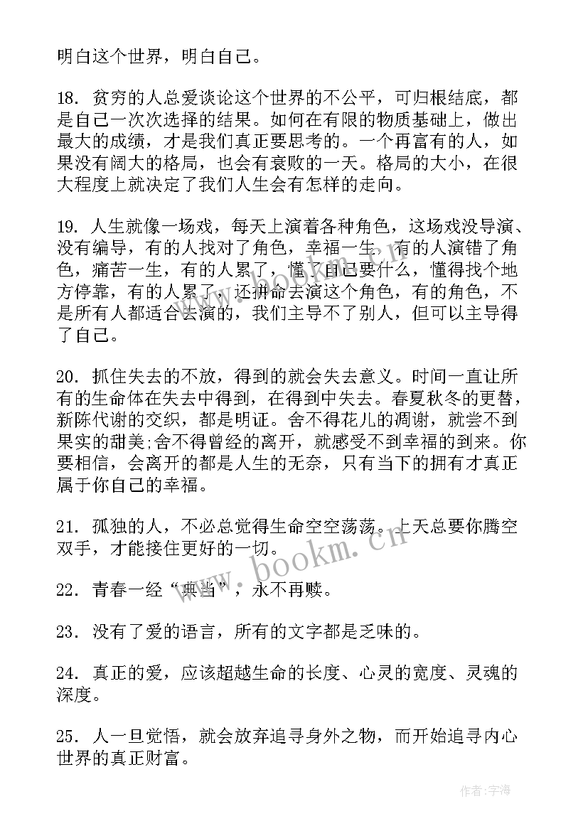 经典人生哲理语录 人生哲理经典语录(汇总15篇)